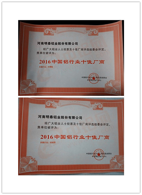 2016中國鋁行業十佳廠商  明泰鋁業再次入圍