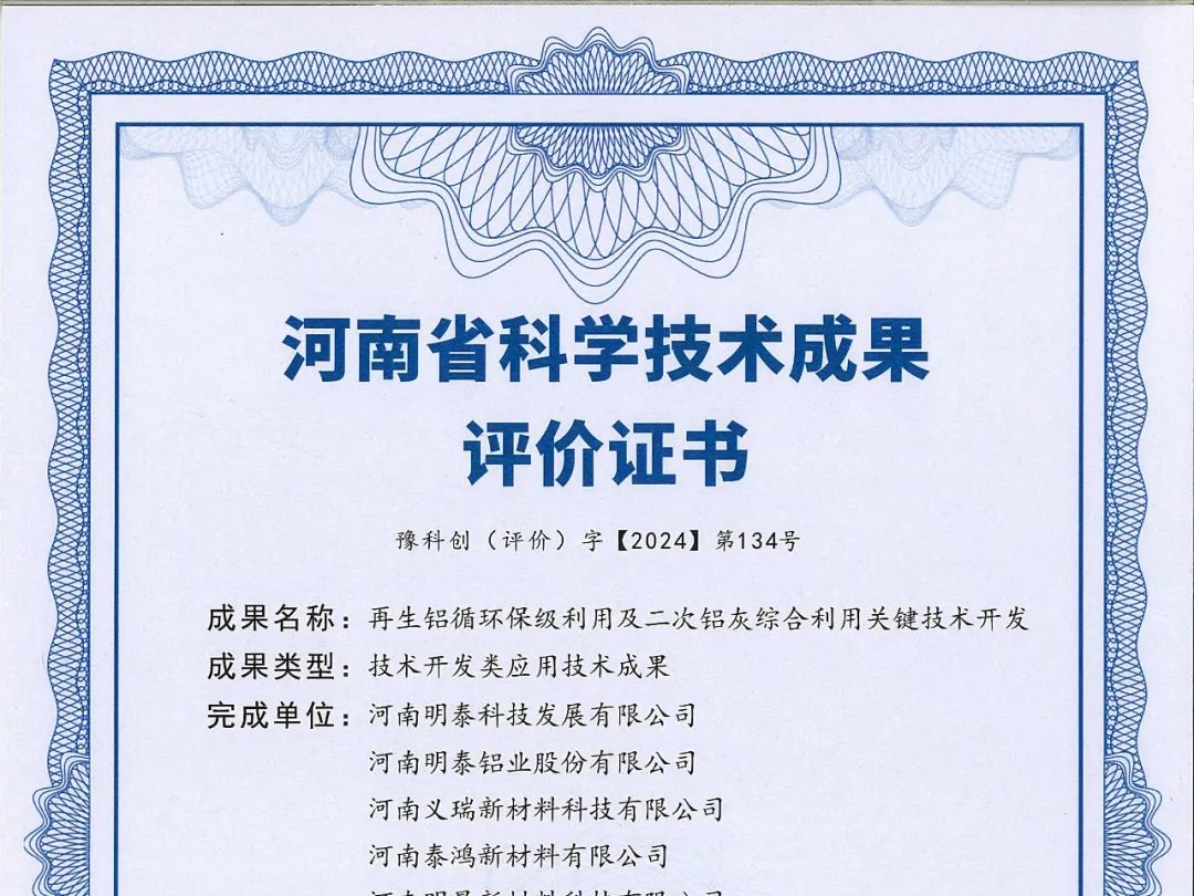 公司科研項目榮獲“河南省科學技術成果評價證書”